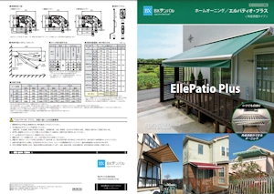 オーニング エルパティオプラス