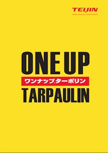 防炎品 帝人 ワンナップターポリン