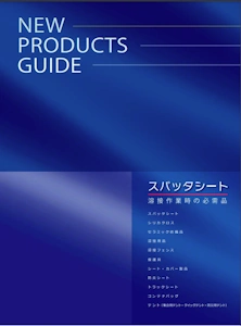 耐熱シート 旭産業 スパッタシート