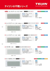 不燃品 帝人 ユークリアシート