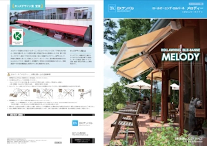 オーニング メロディー