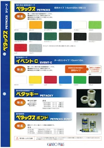 補修テープ カンボウ ペンテック