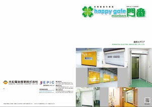 シートシャッター門番