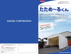 たためーるくん