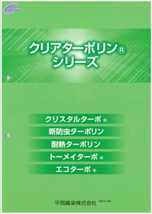 糸入り 平岡織染